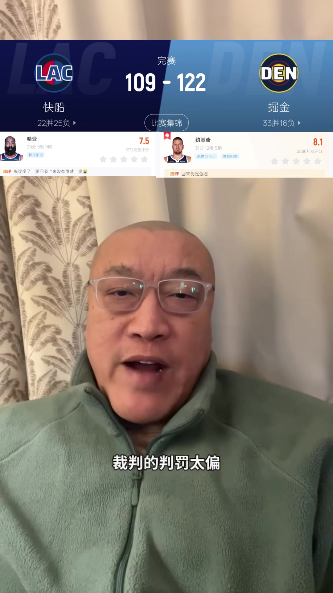 开云-马健：掘金是争冠球队&amp;快船是季后赛级球队 吹罚不是快船输球根因